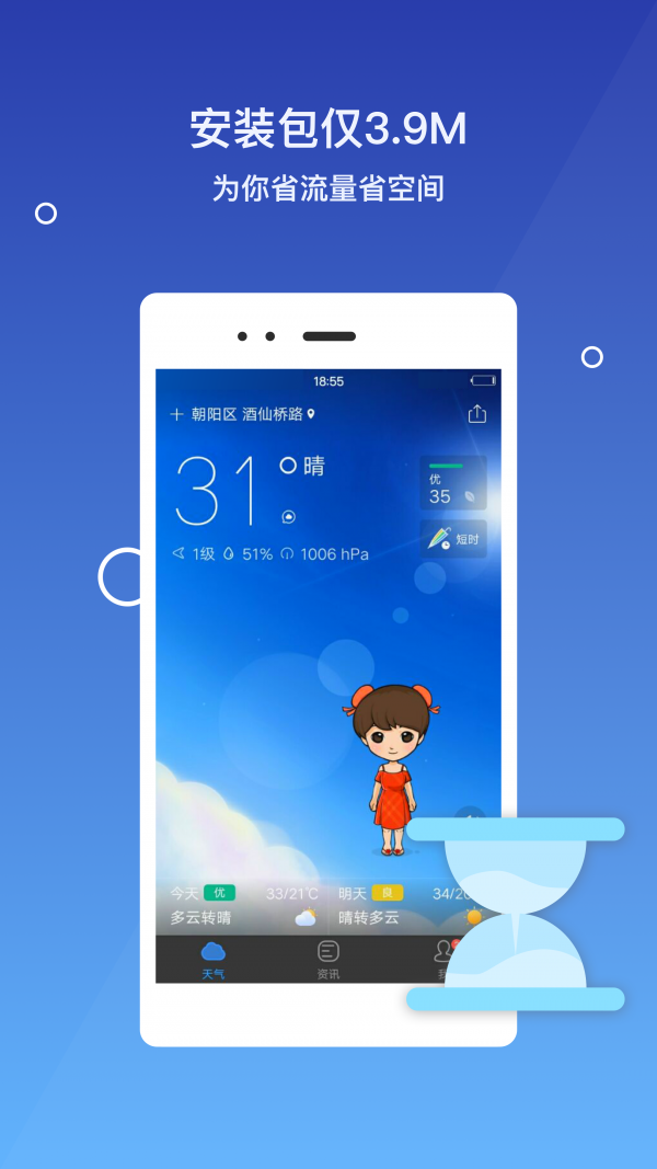 墨跡天氣極速版2