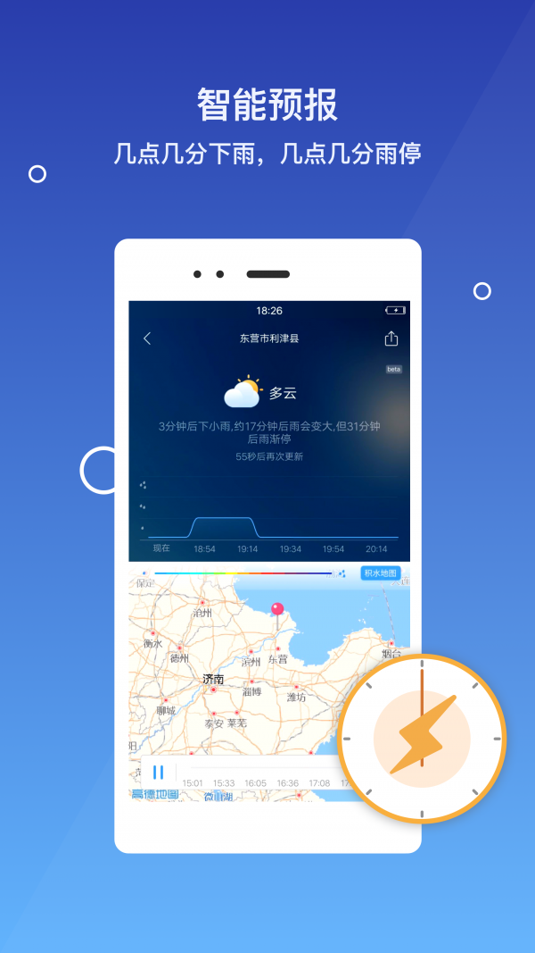 墨跡天氣極速版1
