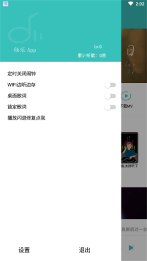 仙樂2
