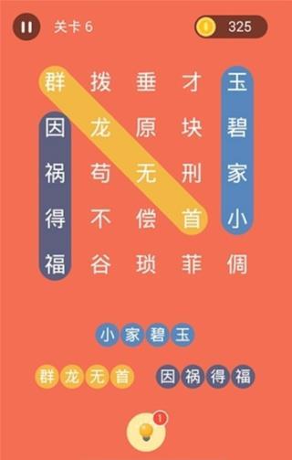 成語連連線2