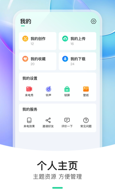 炫動(dòng)來(lái)電秀0