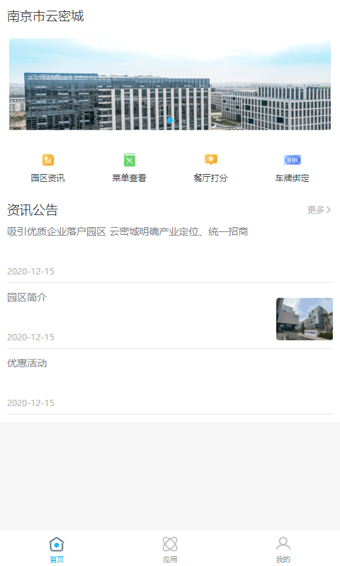 南京軟件谷云密城2