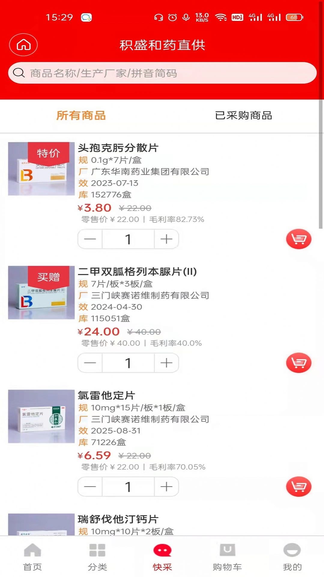 積盛和藥直供2