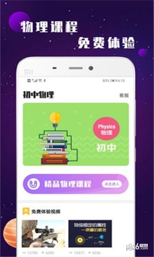 初中物理學習0