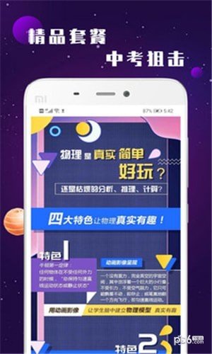 初中物理學習1