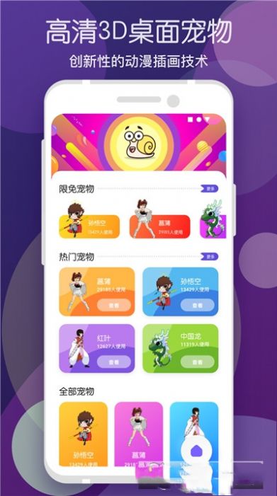 蝸牛桌面寵物2