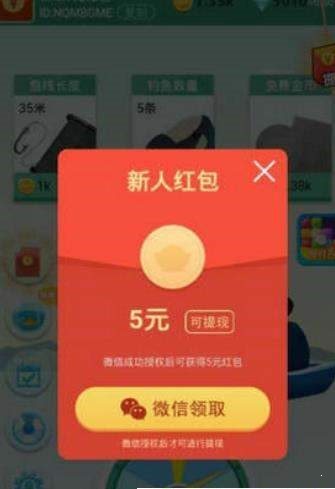 釣魚大亨紅包版1