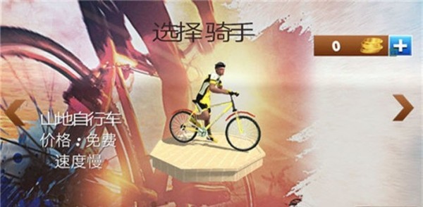 3D模擬自行車越野手游1