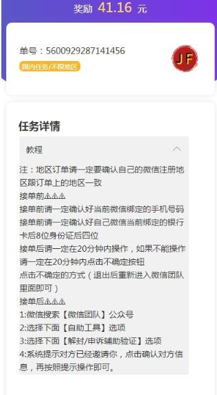 JF任務(wù)平臺(tái)下載0