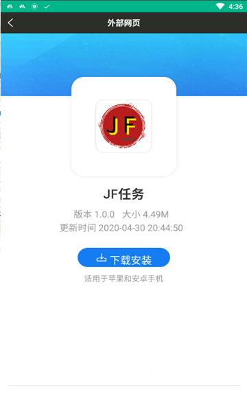 JF任務(wù)平臺(tái)下載2