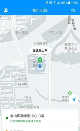 智行無憂2