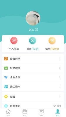 時幣兼職1