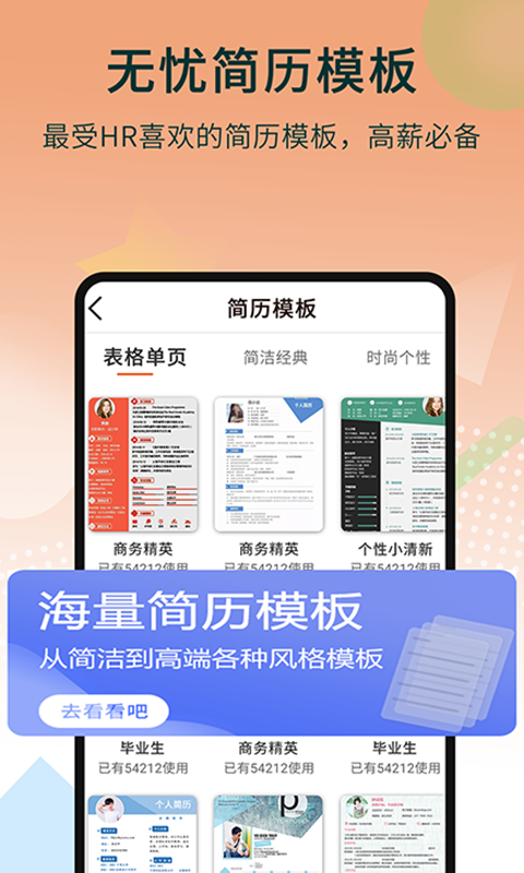 無憂簡歷制作0