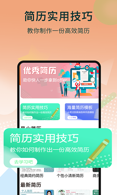 無憂簡歷制作1