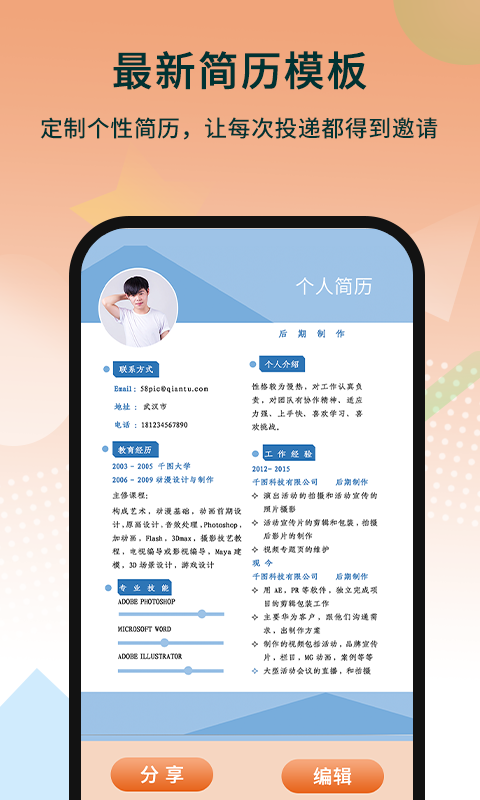 無憂簡歷制作2