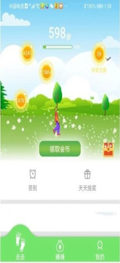 走路有獎3