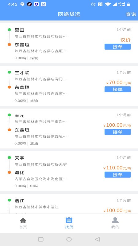 馳龍物流0