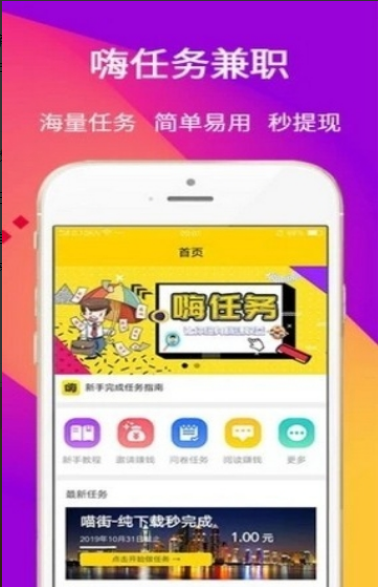 趣嗨任務0