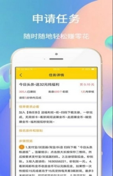 趣嗨任務1