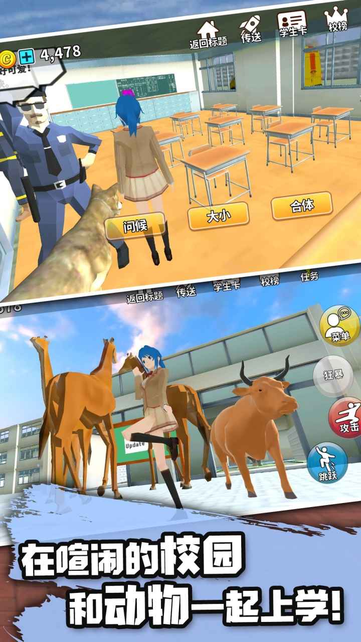 動物校園模擬器中文版0