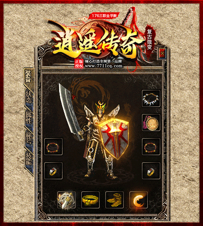 逍遙傳奇1.76微變復古版0