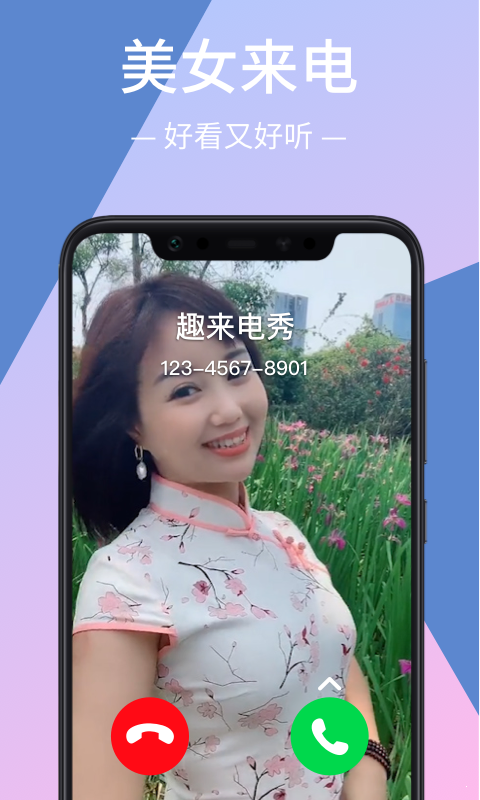 趣來電秀2
