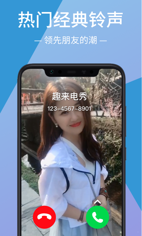 趣來電秀3