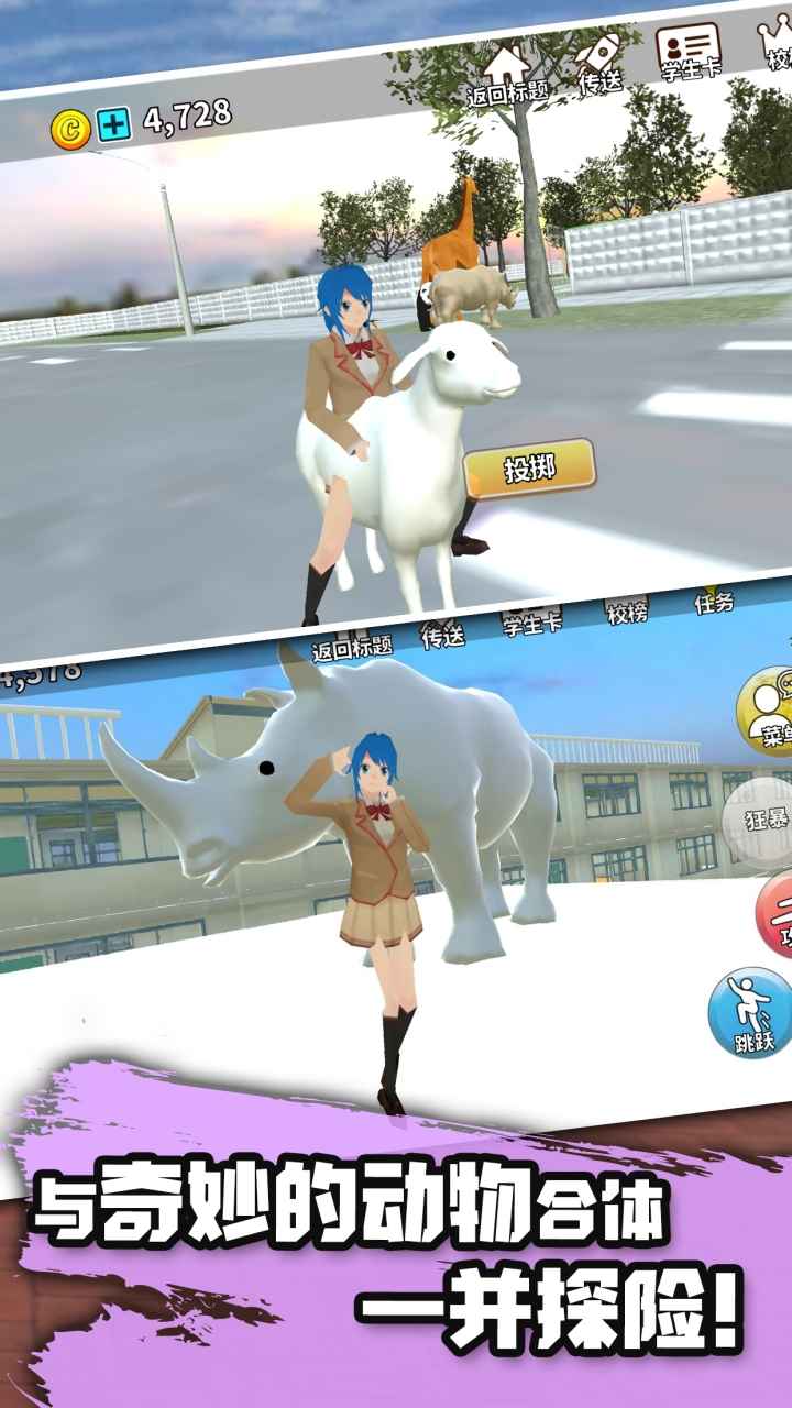 動物校園模擬器中文版4