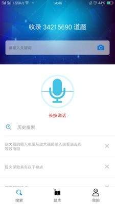 搜題寶1