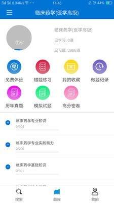 搜題寶2