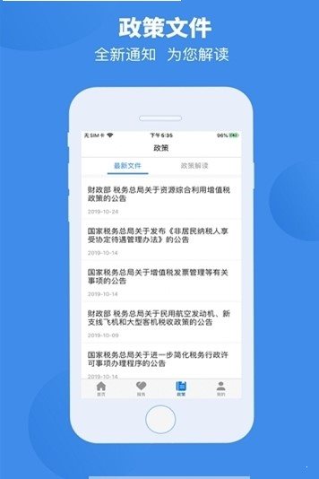 皖稅通0