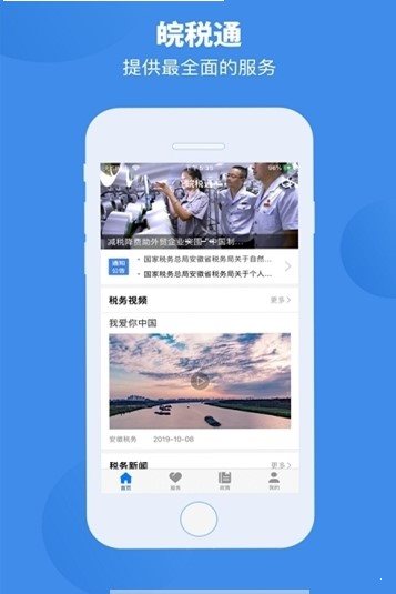 皖稅通1
