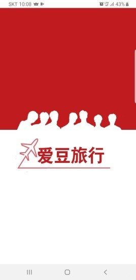 愛豆旅行0