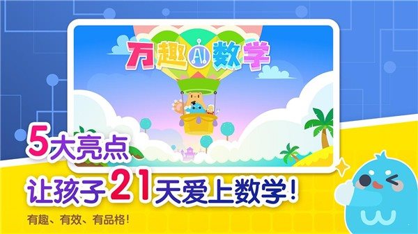 萬趣AI數學4