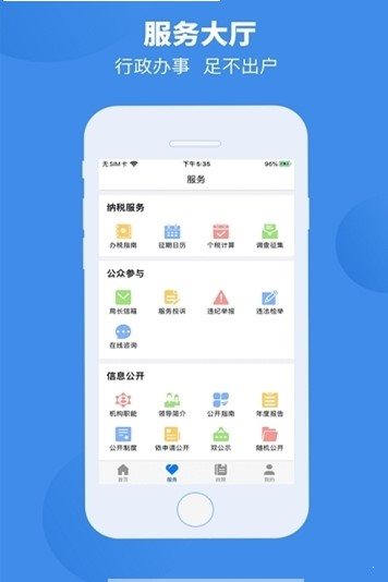 皖稅通2