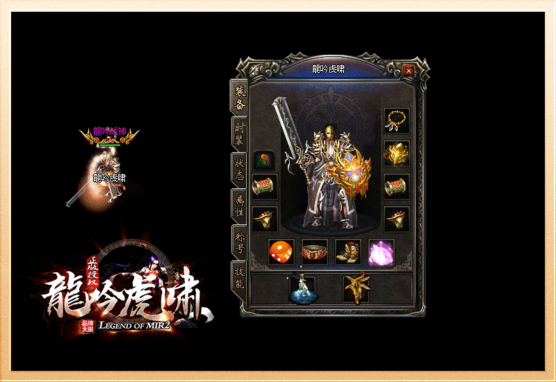 龍吟虎嘯三端互通打金版0