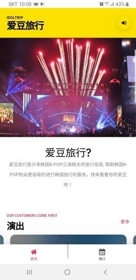 愛豆旅行1