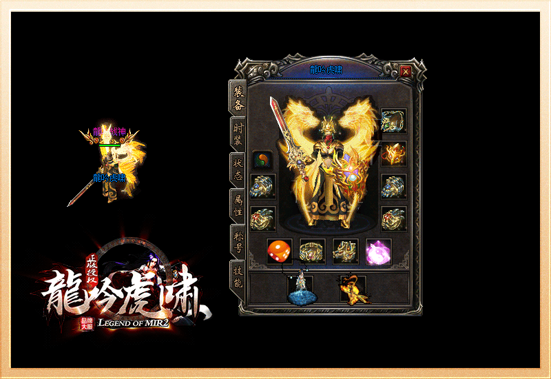 龍吟虎嘯三端互通打金版2