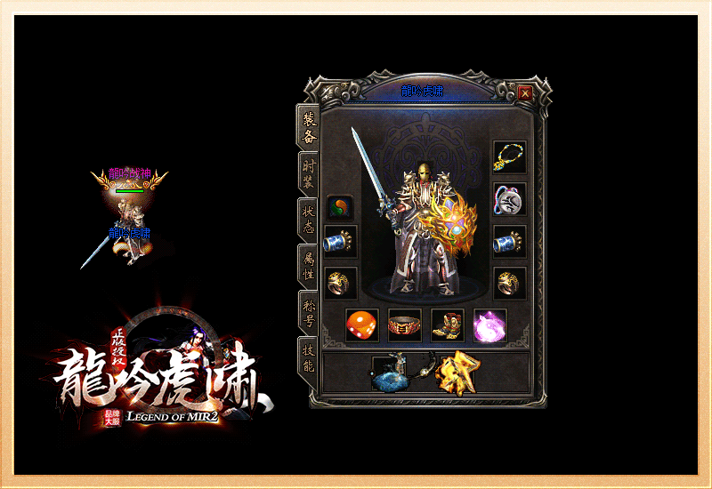 龍吟虎嘯三端互通打金版1