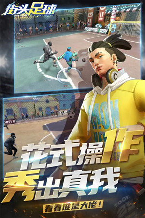 街頭足球正式版1