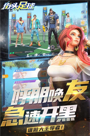 街頭足球正式版2