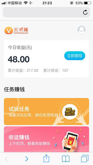 云米賺2