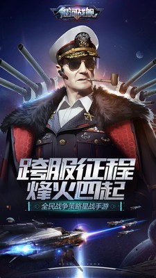 銀河戰艦未來破解版0