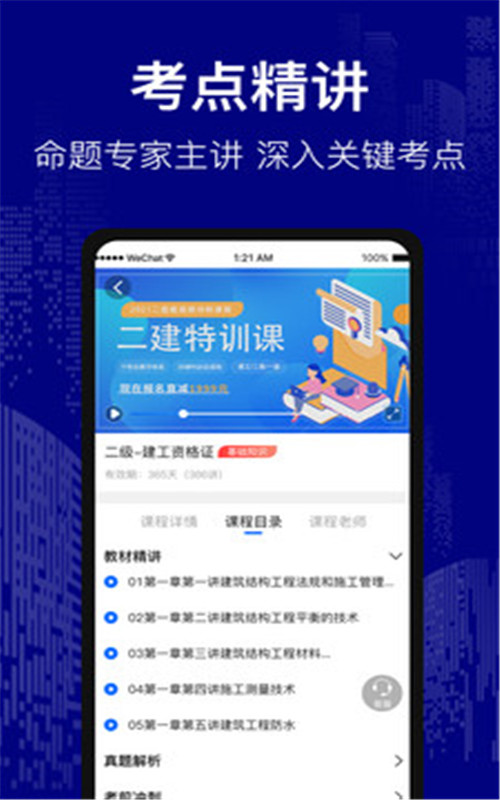 建造師考試題庫0