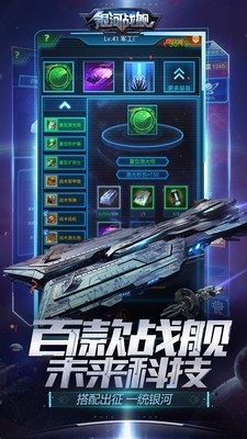 銀河戰艦未來破解版2