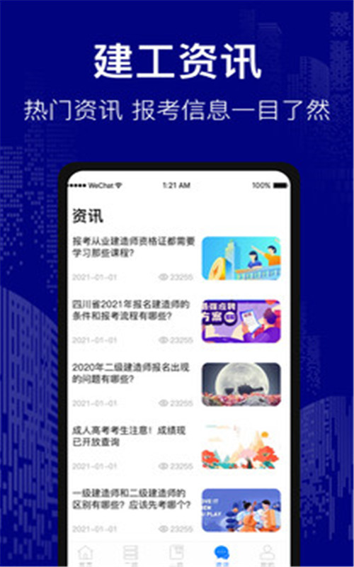 建造師考試題庫1