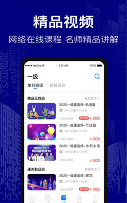 建造師考試題庫2