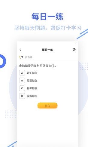 期貨從業(yè)題庫(kù)1