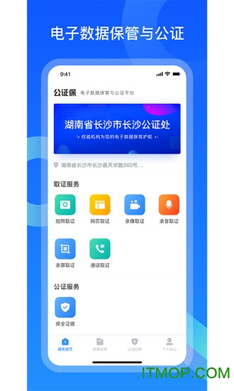 公證保app3
