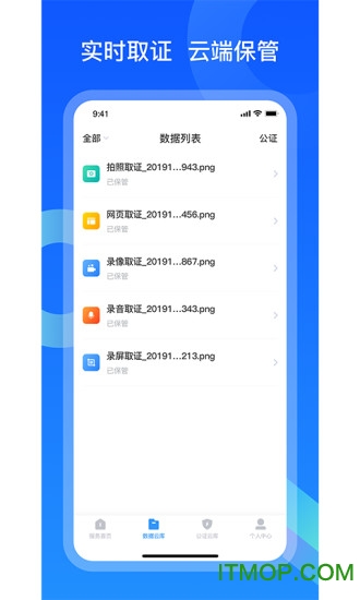 公證保app0